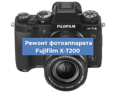 Замена объектива на фотоаппарате Fujifilm X-T200 в Красноярске